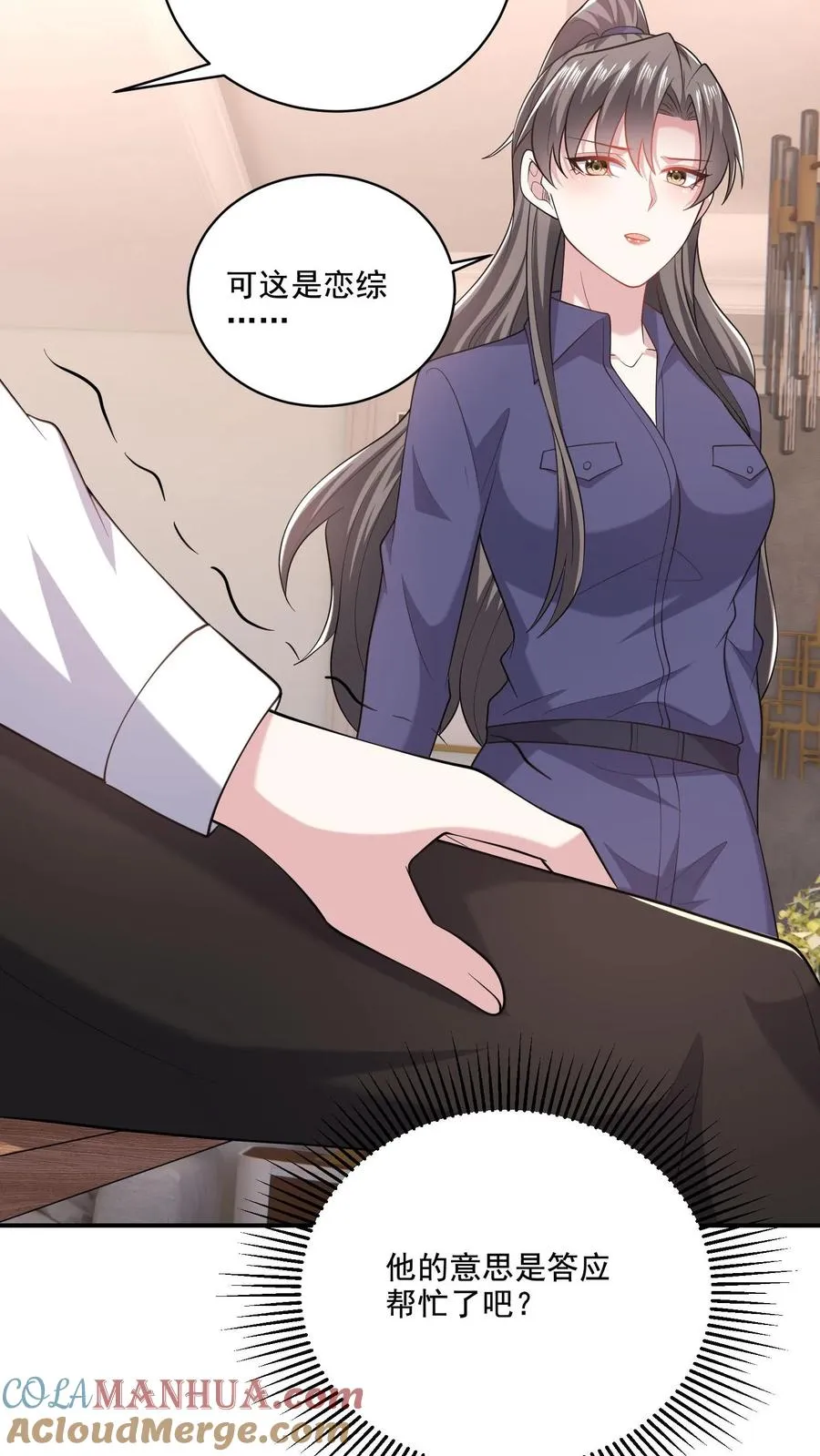 第71话 多管闲事 第23页