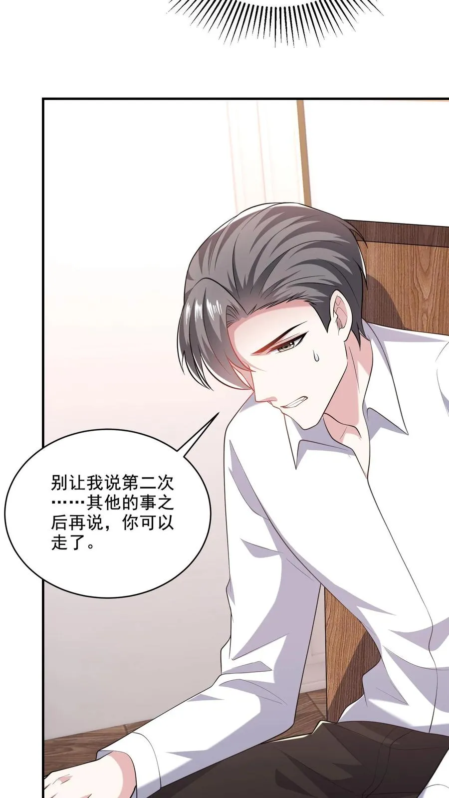 第71话 多管闲事 第24页