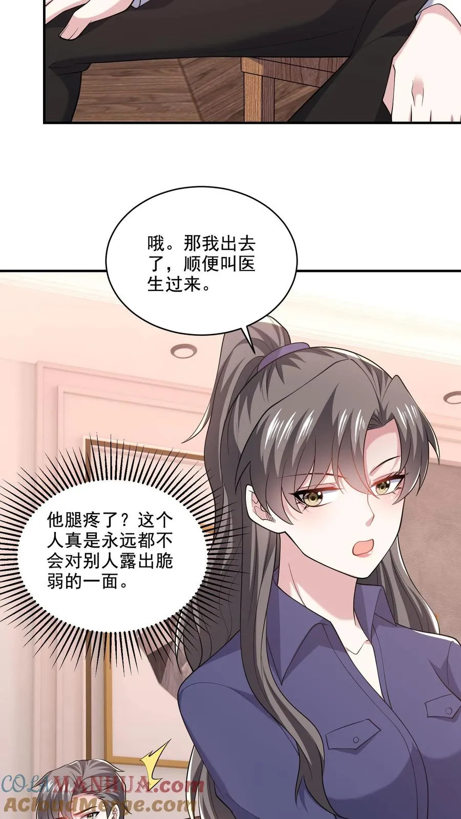 第71话 多管闲事 第25页