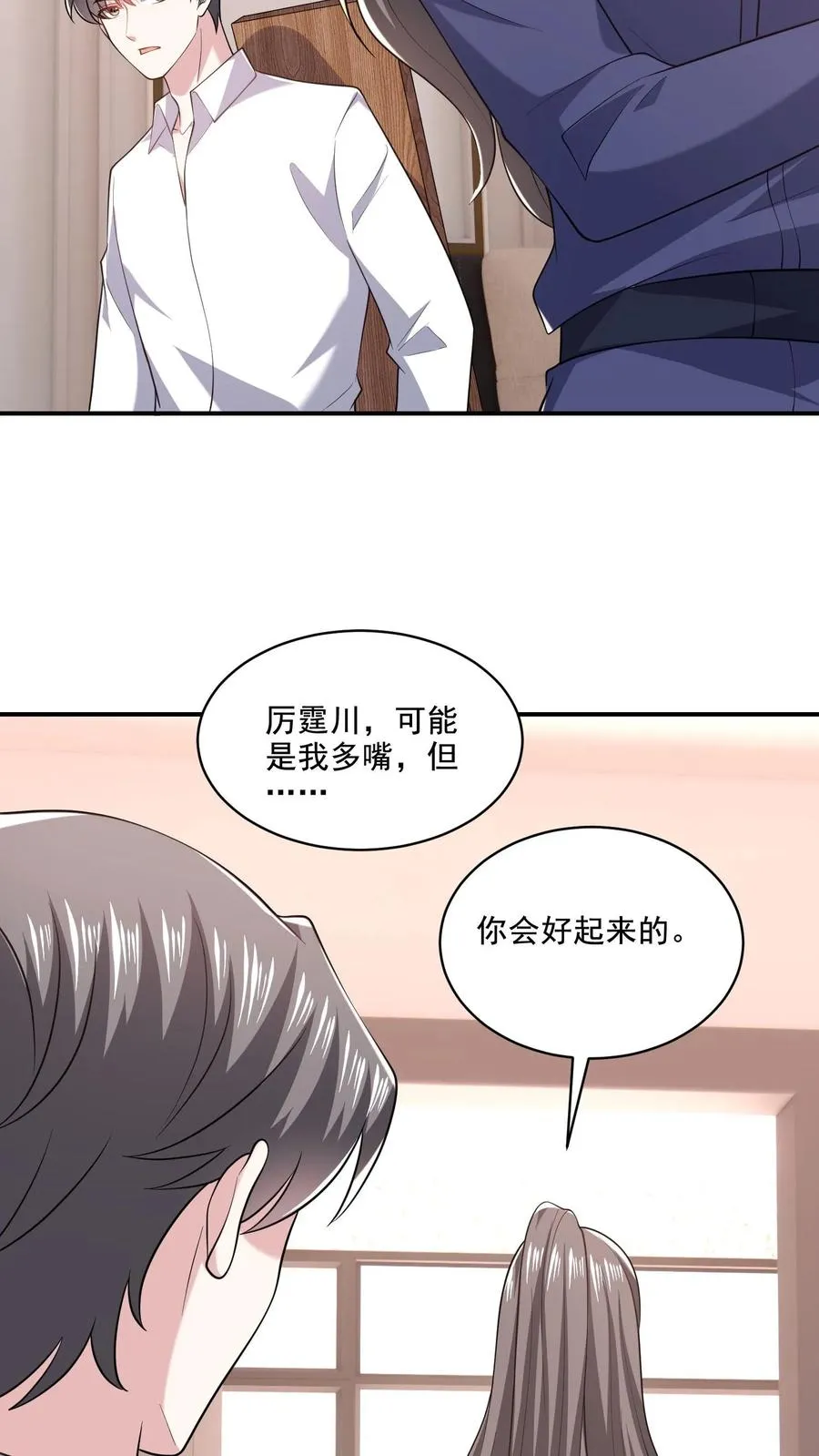 第71话 多管闲事 第26页