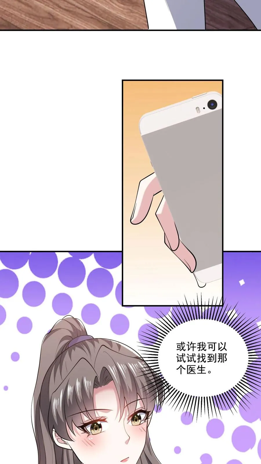 第71话 多管闲事 第30页