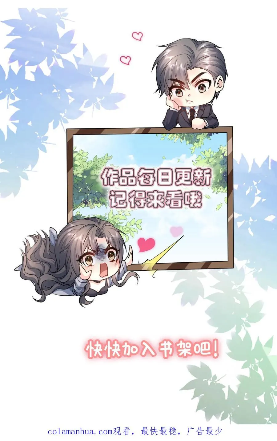 第71话 多管闲事 第32页