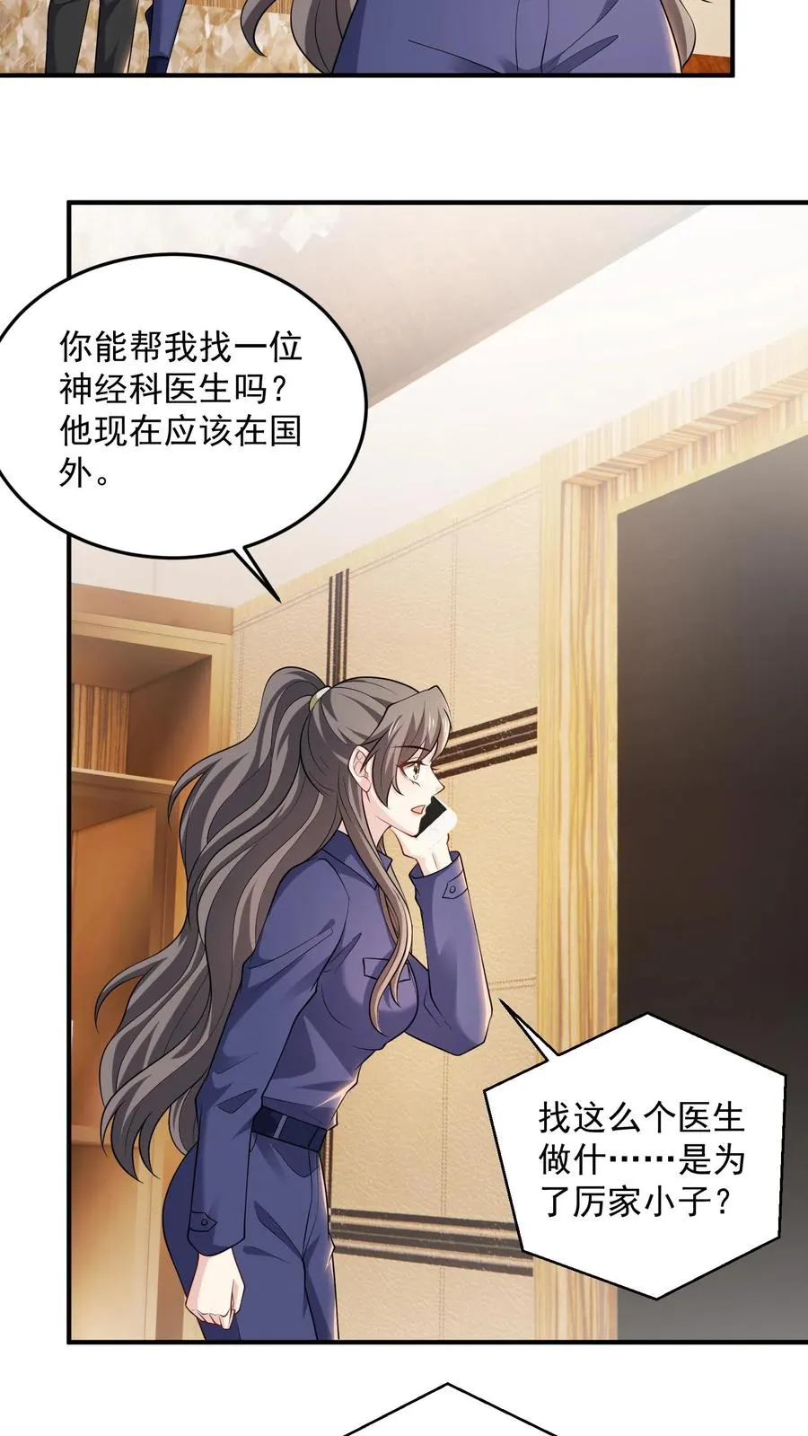 第72话 守护 第4页
