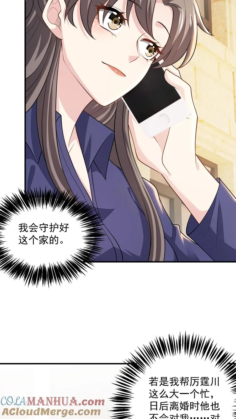 第72话 守护 第7页