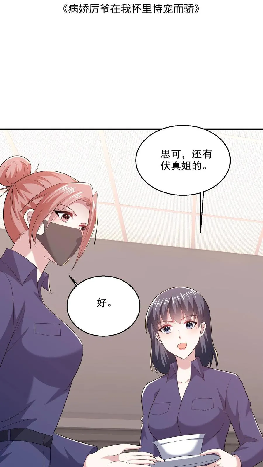 第73话 算计 第2页