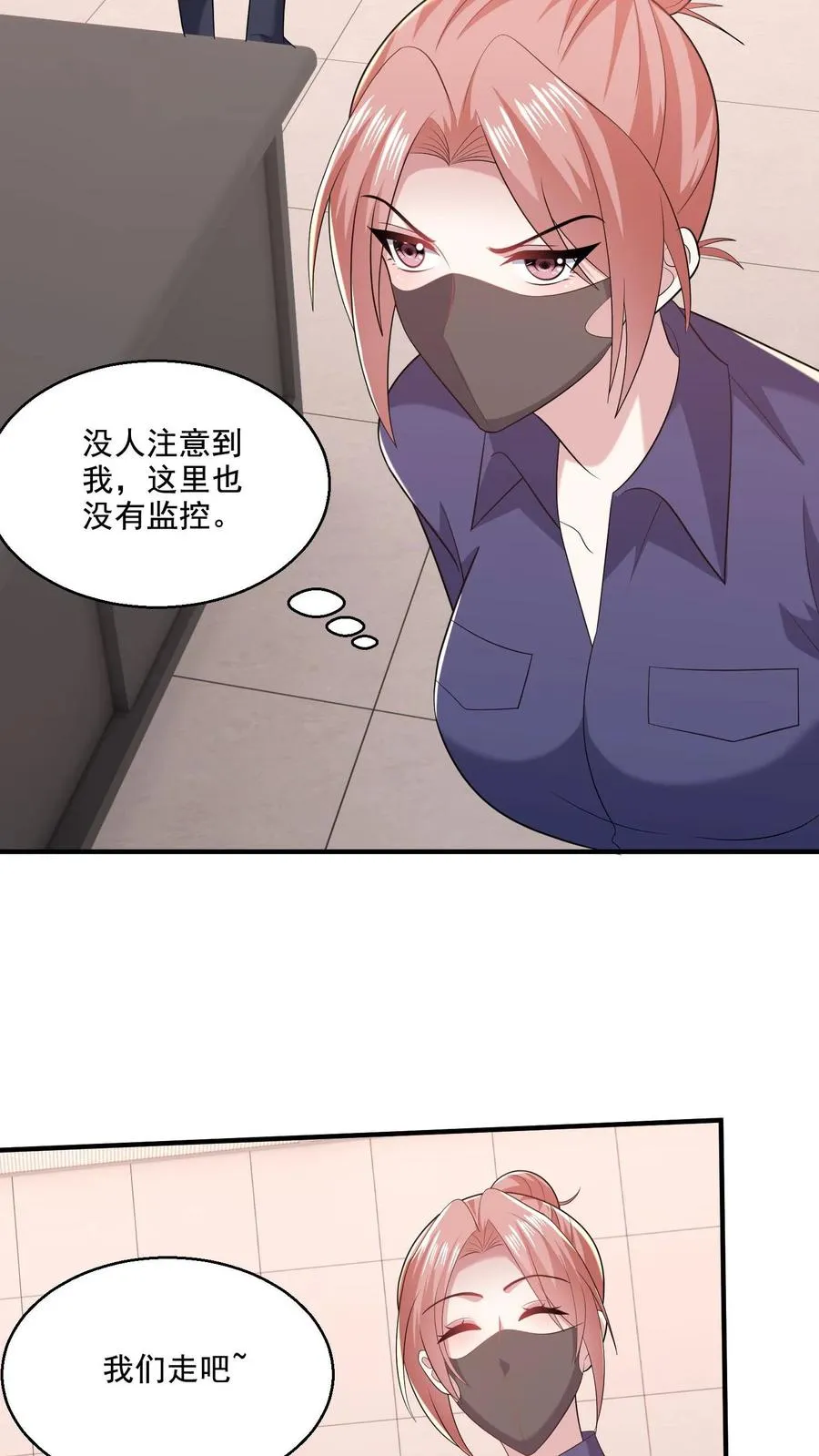 第73话 算计 第4页
