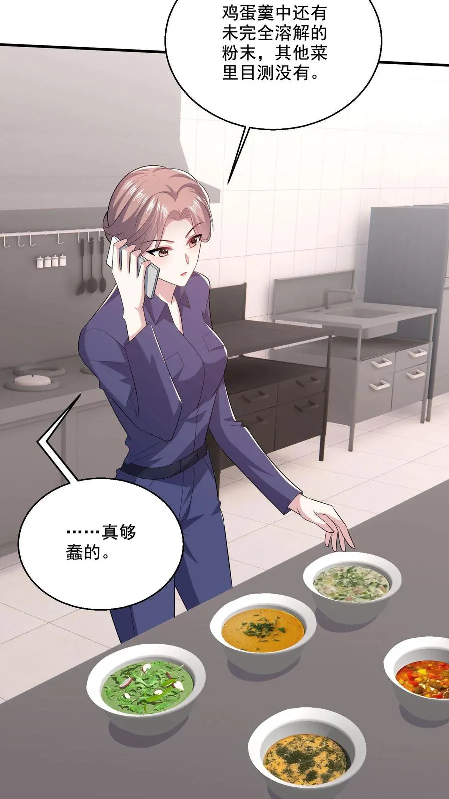 第73话 算计 第8页