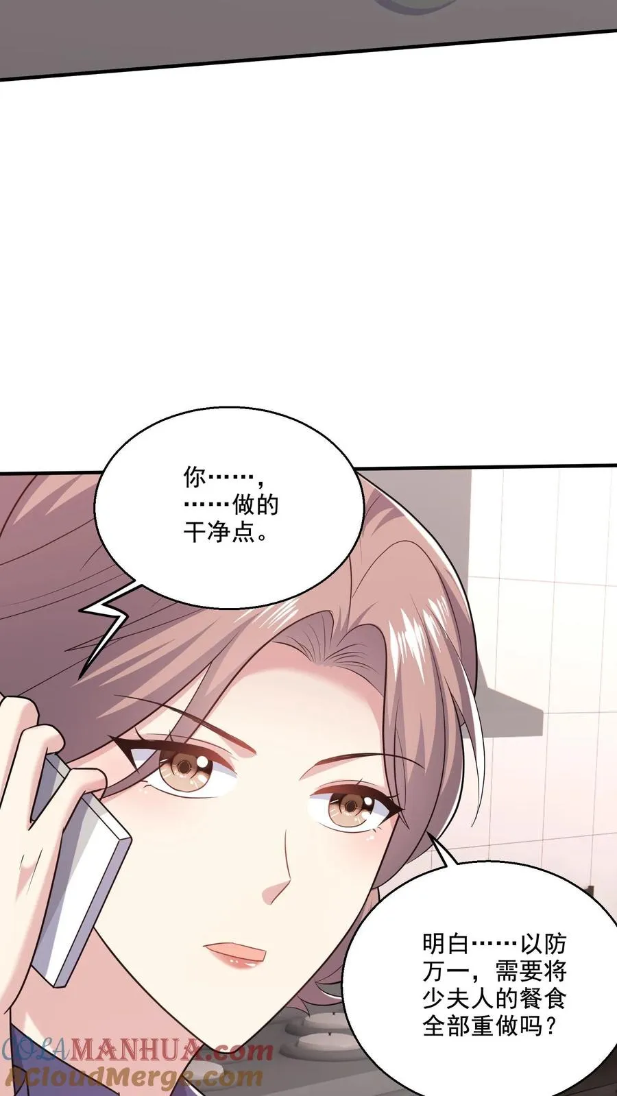 第73话 算计 第9页