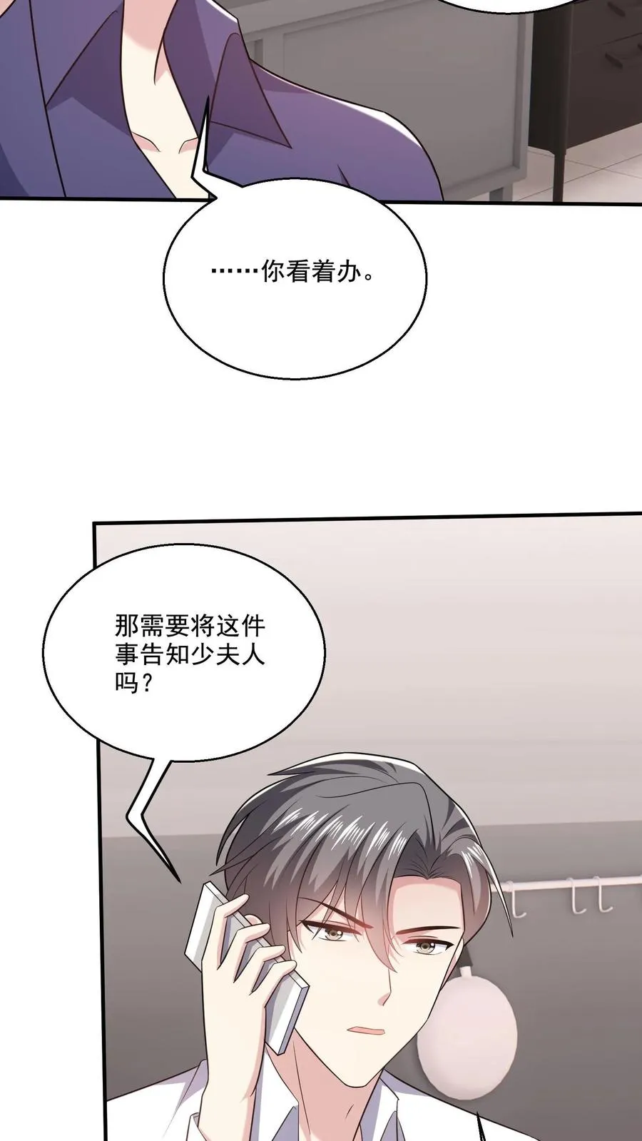 第73话 算计 第10页