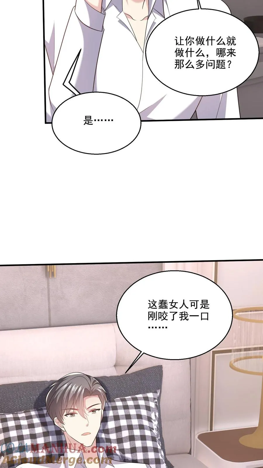 第73话 算计 第11页