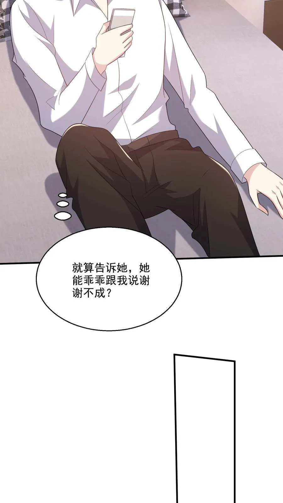 第73话 算计 第12页