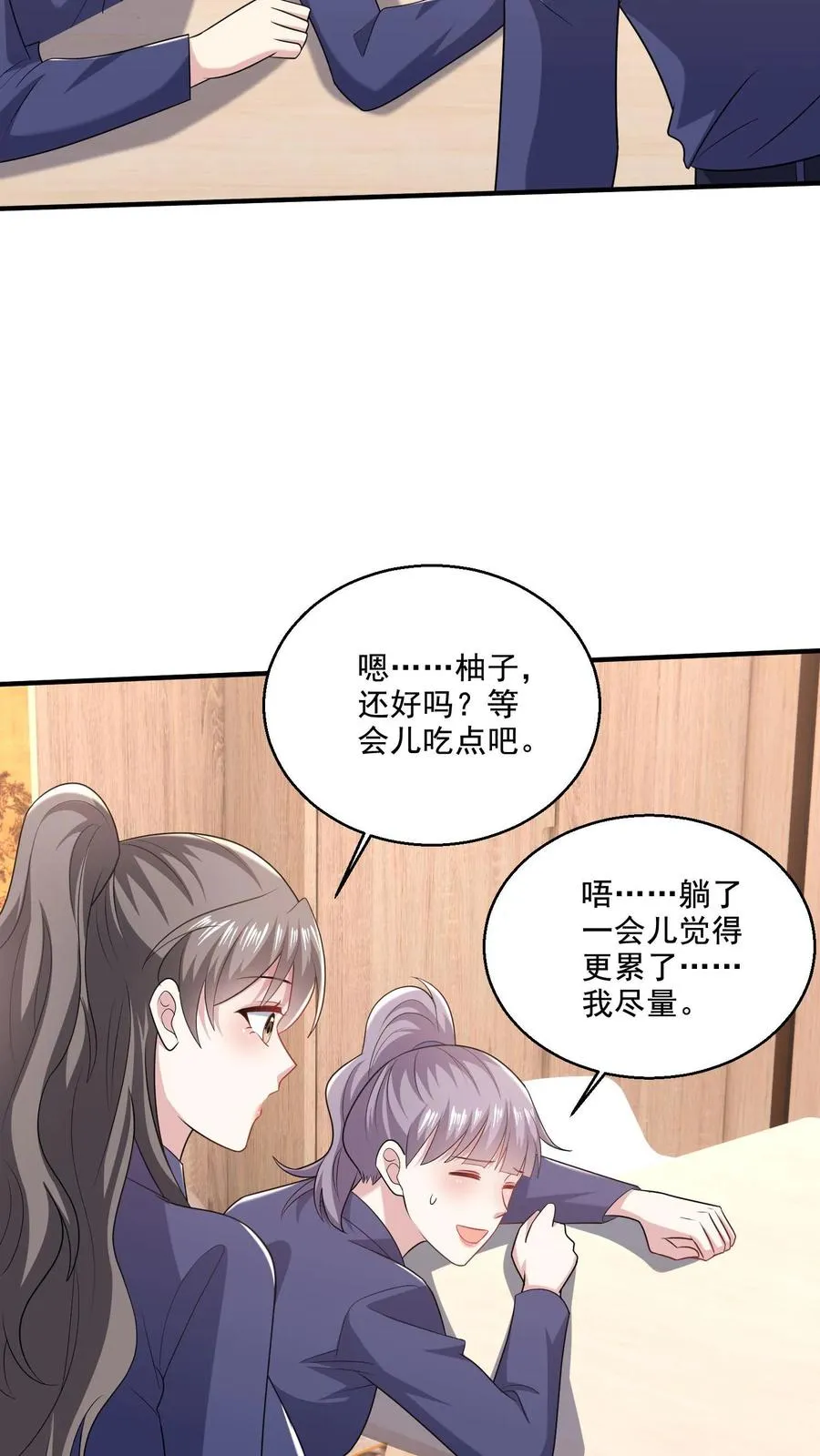 第73话 算计 第16页