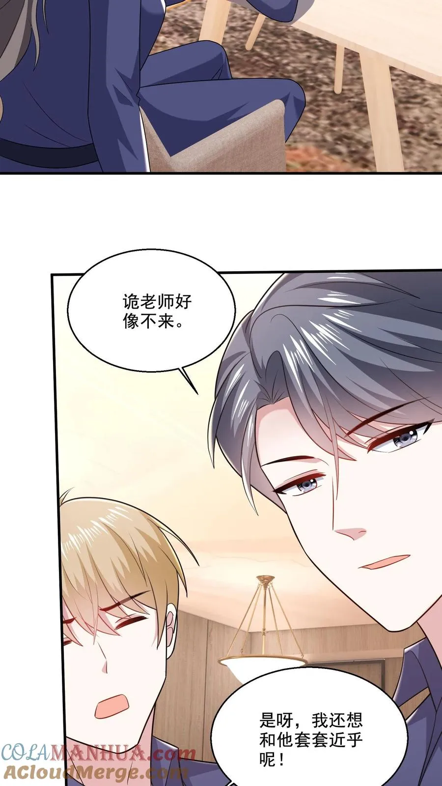 第73话 算计 第17页