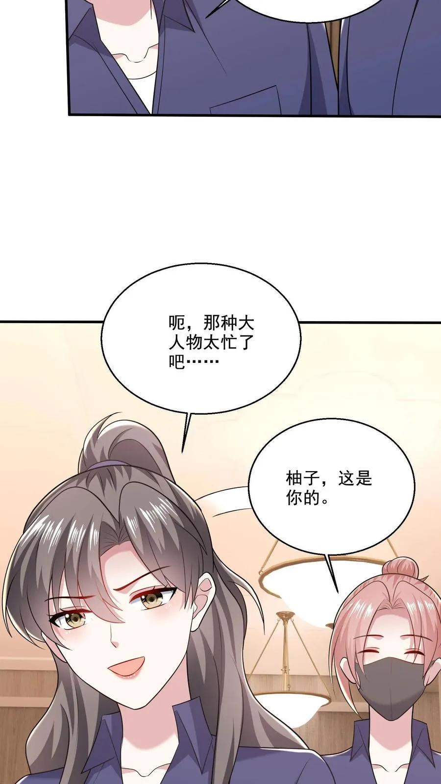 第73话 算计 第18页