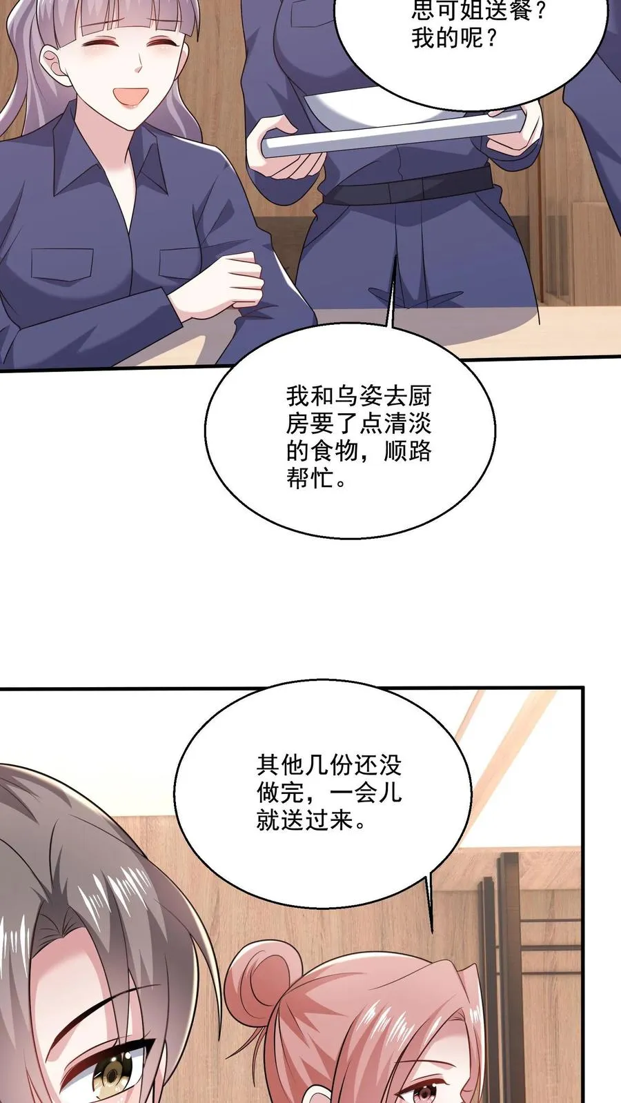 第73话 算计 第20页