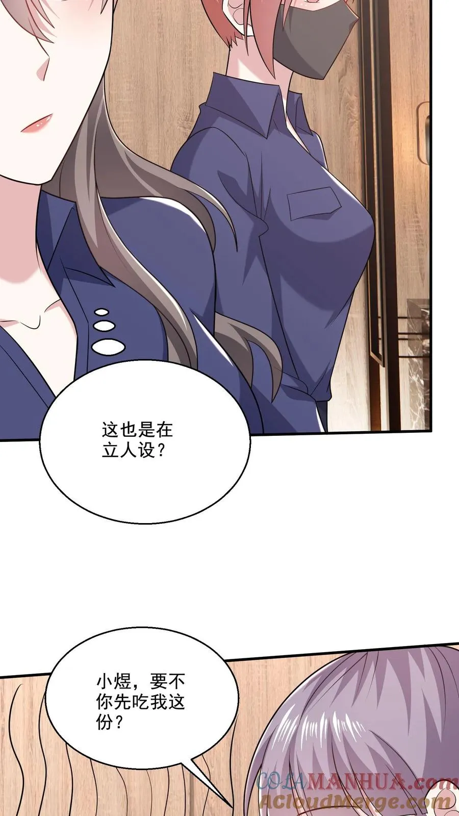 第73话 算计 第21页