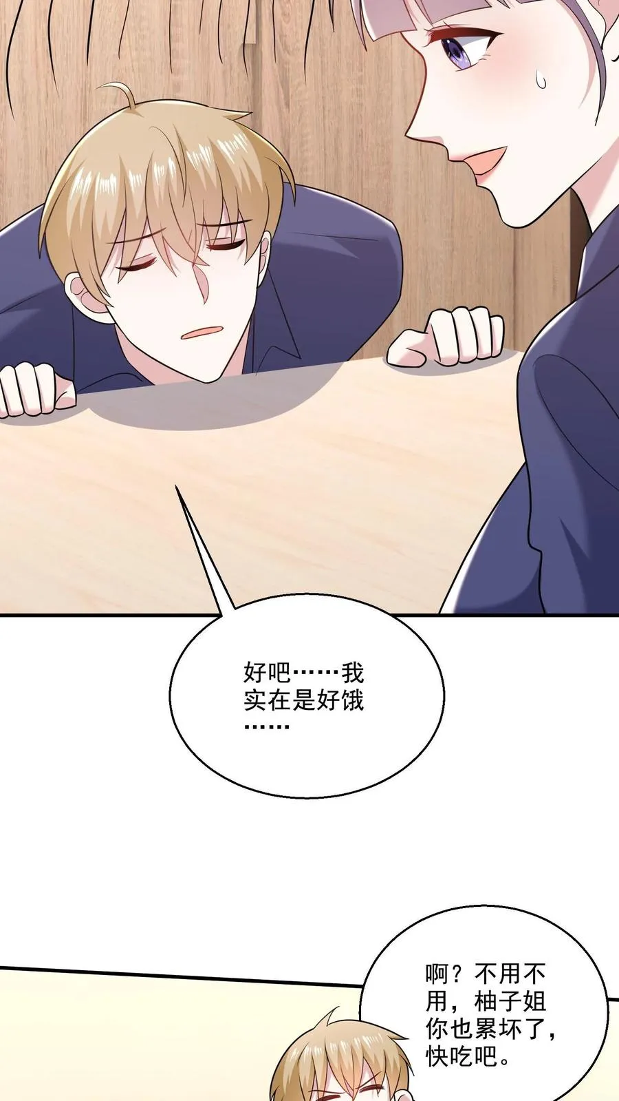 第73话 算计 第22页
