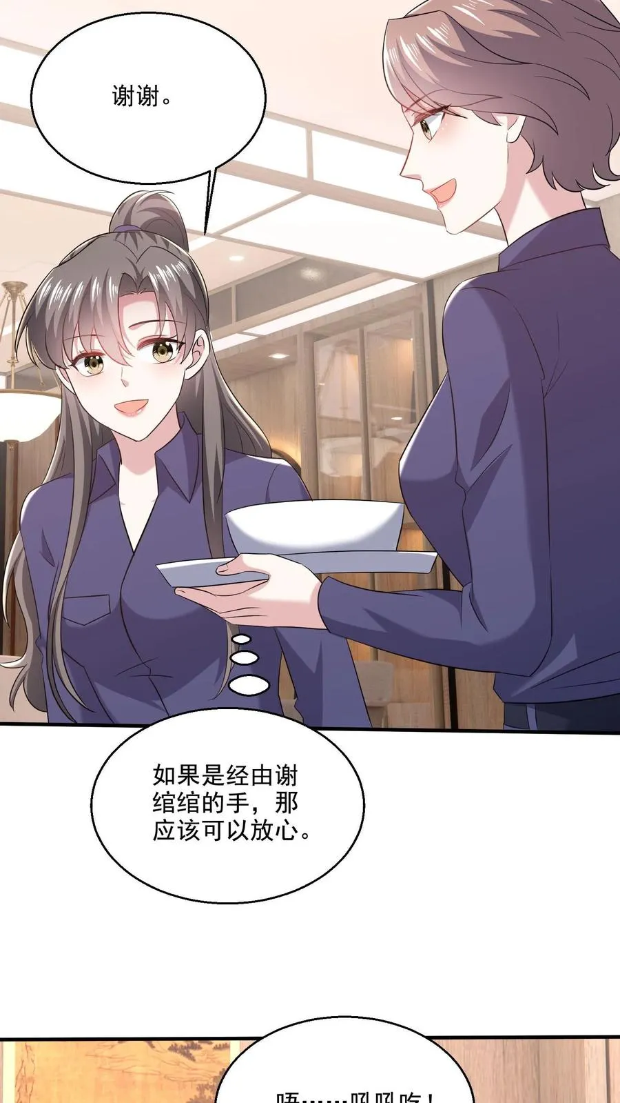 第73话 算计 第26页