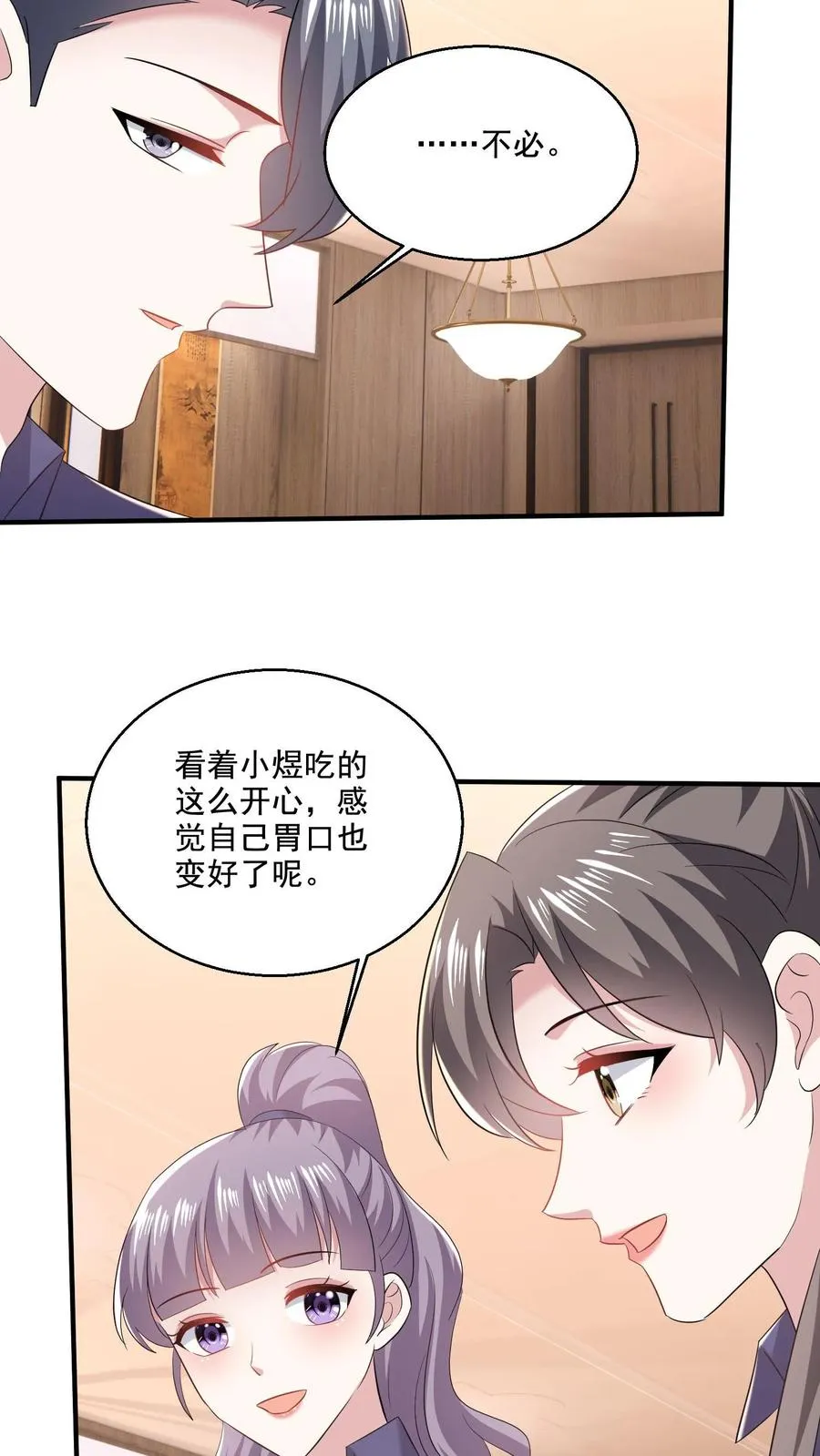 第73话 算计 第28页