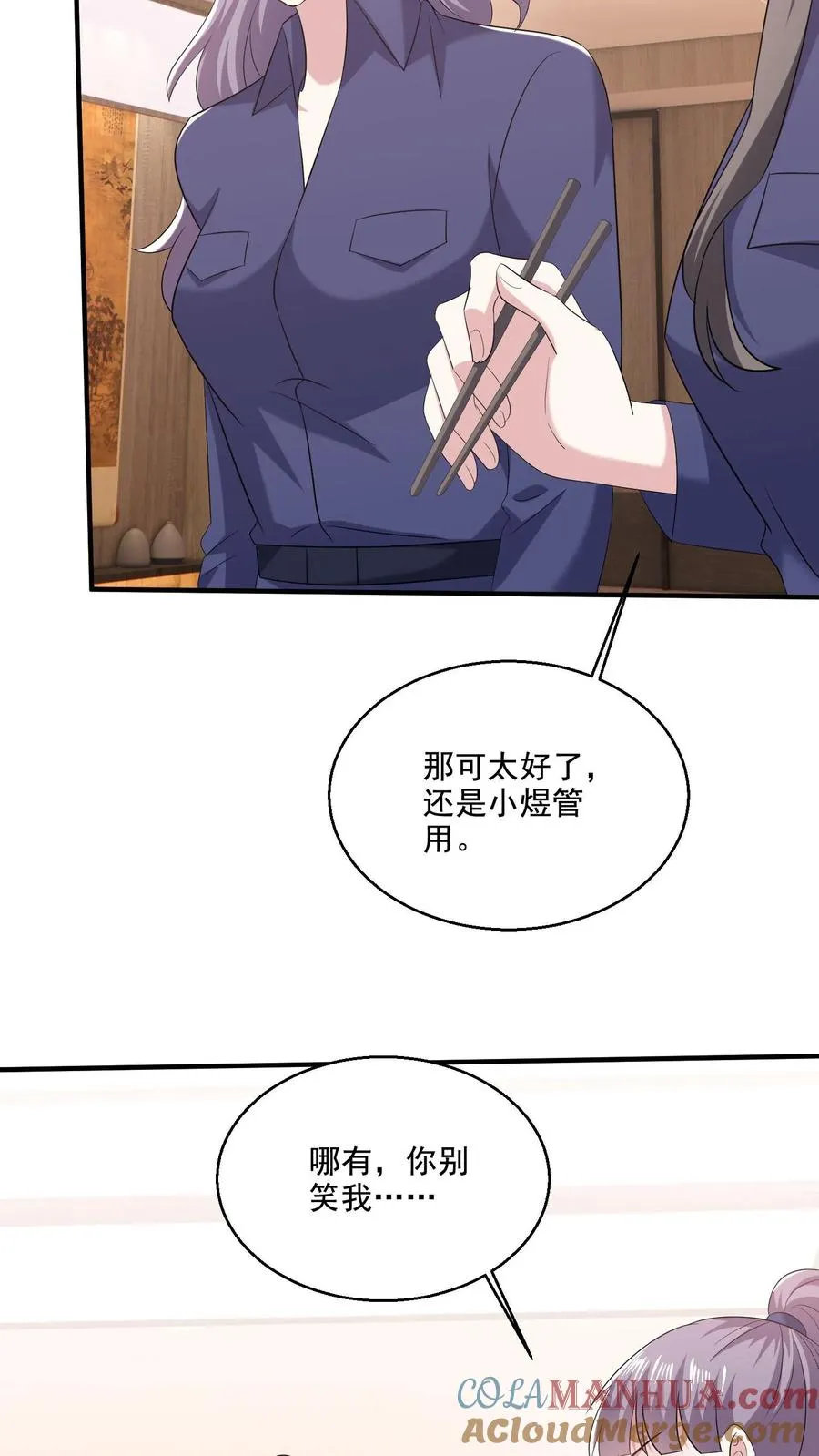第73话 算计 第29页