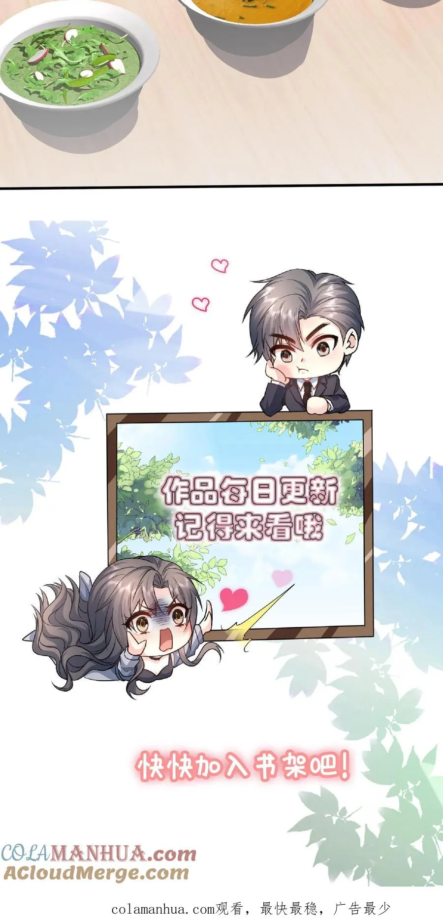 第73话 算计 第33页