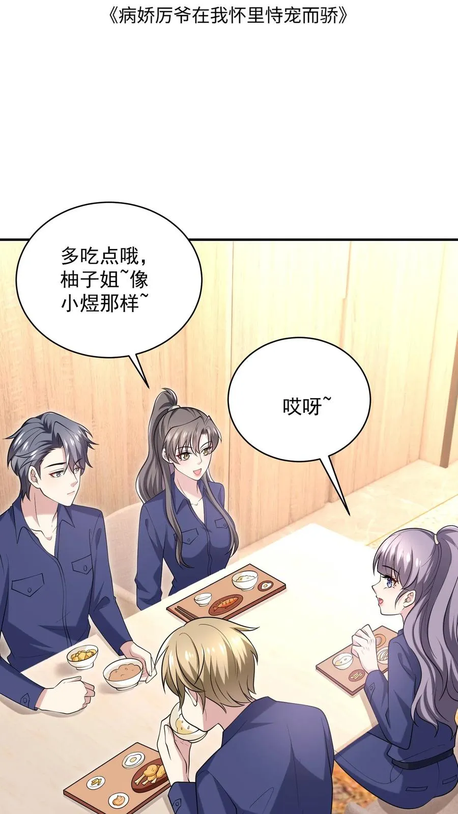 第74话 好戏开始 第2页