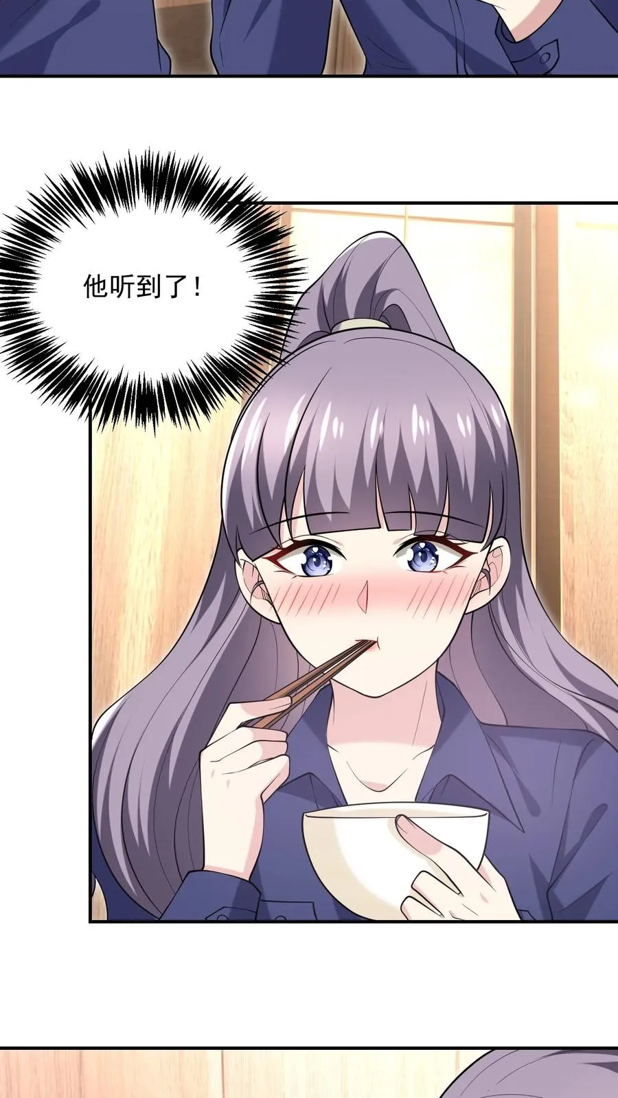 第74话 好戏开始 第4页