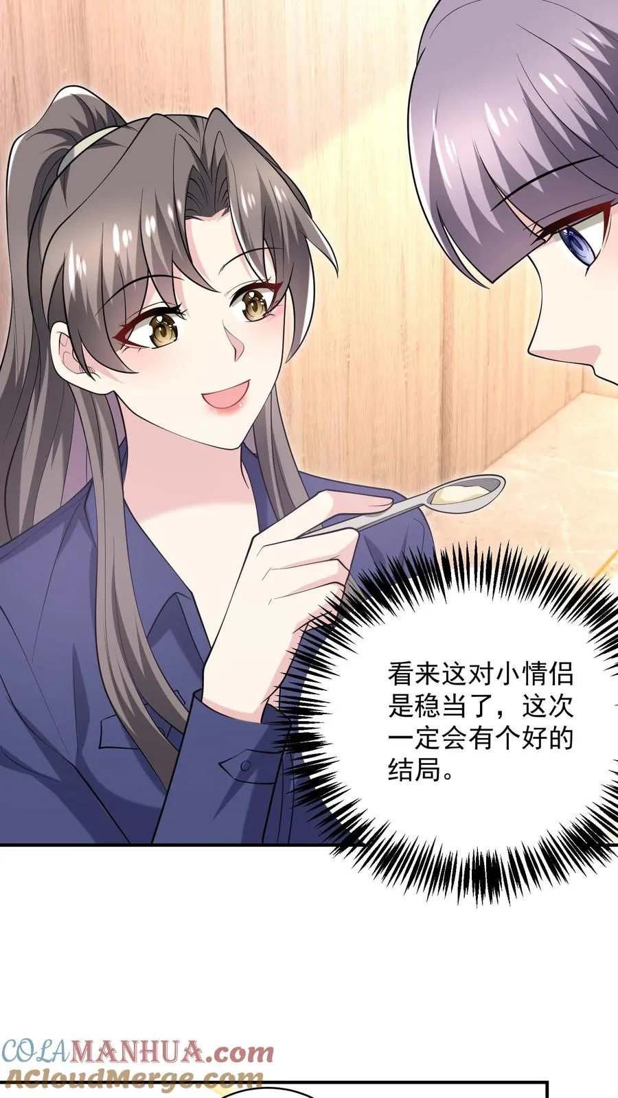 第74话 好戏开始 第5页
