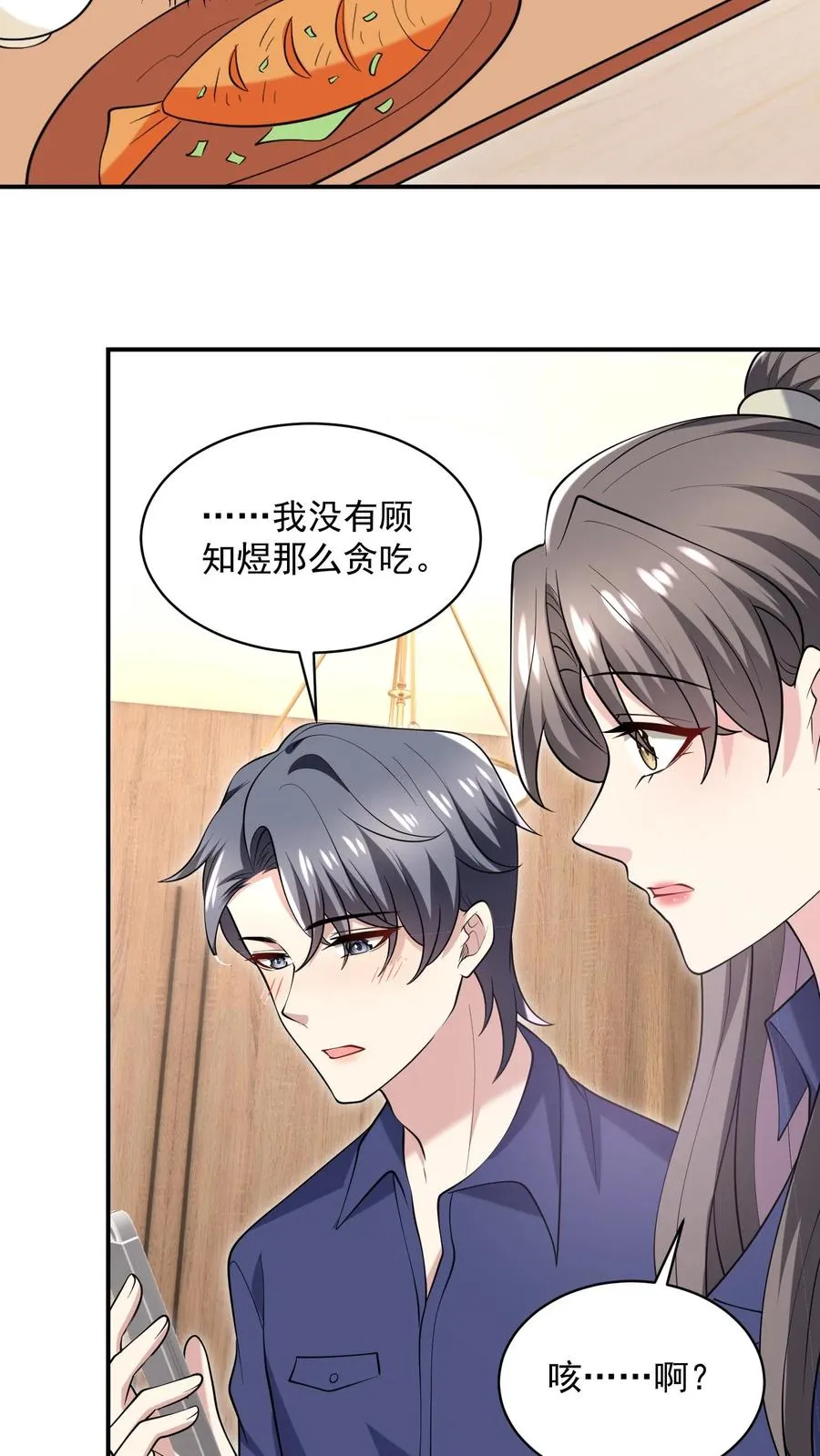 第74话 好戏开始 第8页