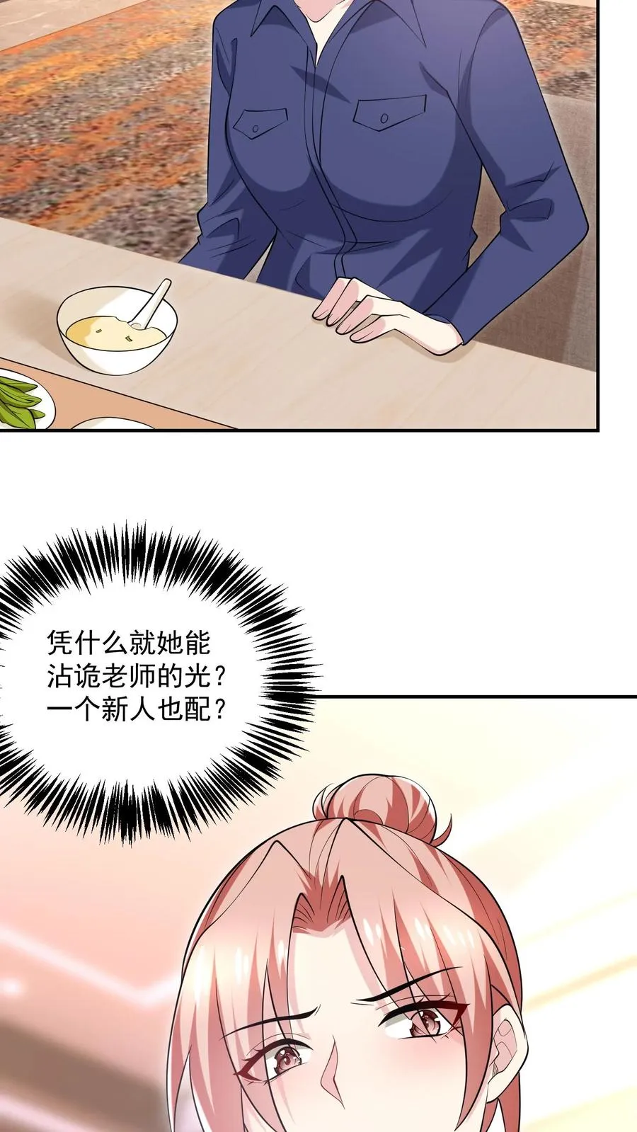 第74话 好戏开始 第10页