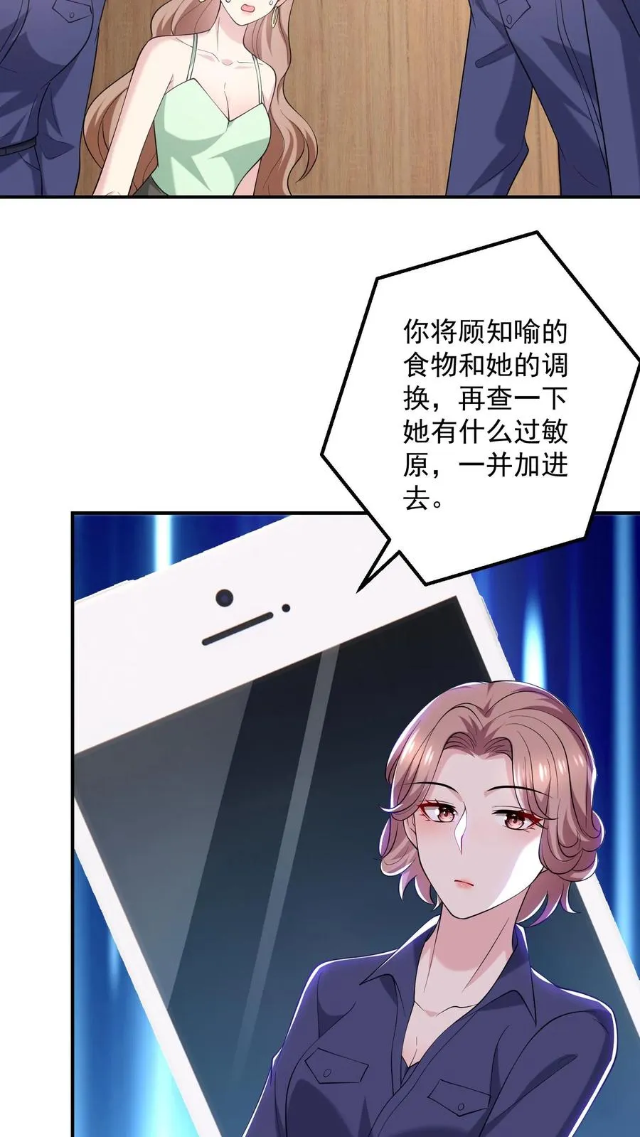 第74话 好戏开始 第24页