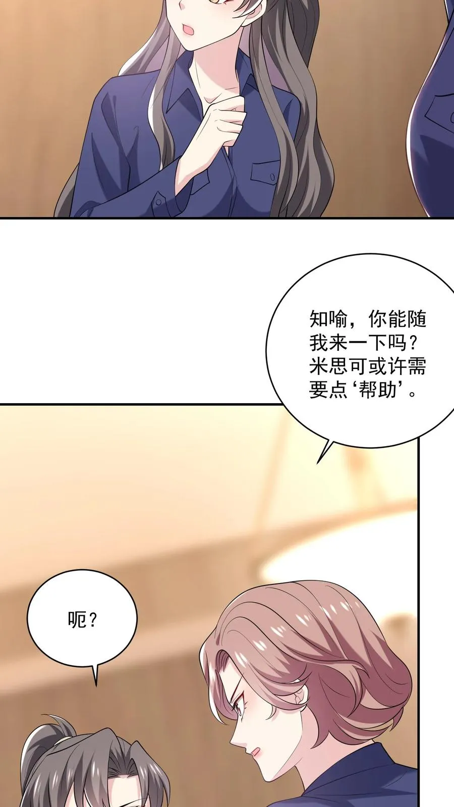 第74话 好戏开始 第26页