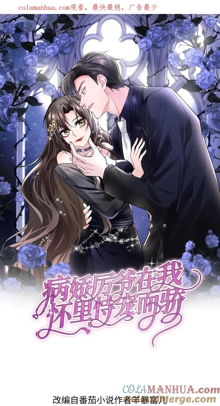 第75话 自食恶果 第1页