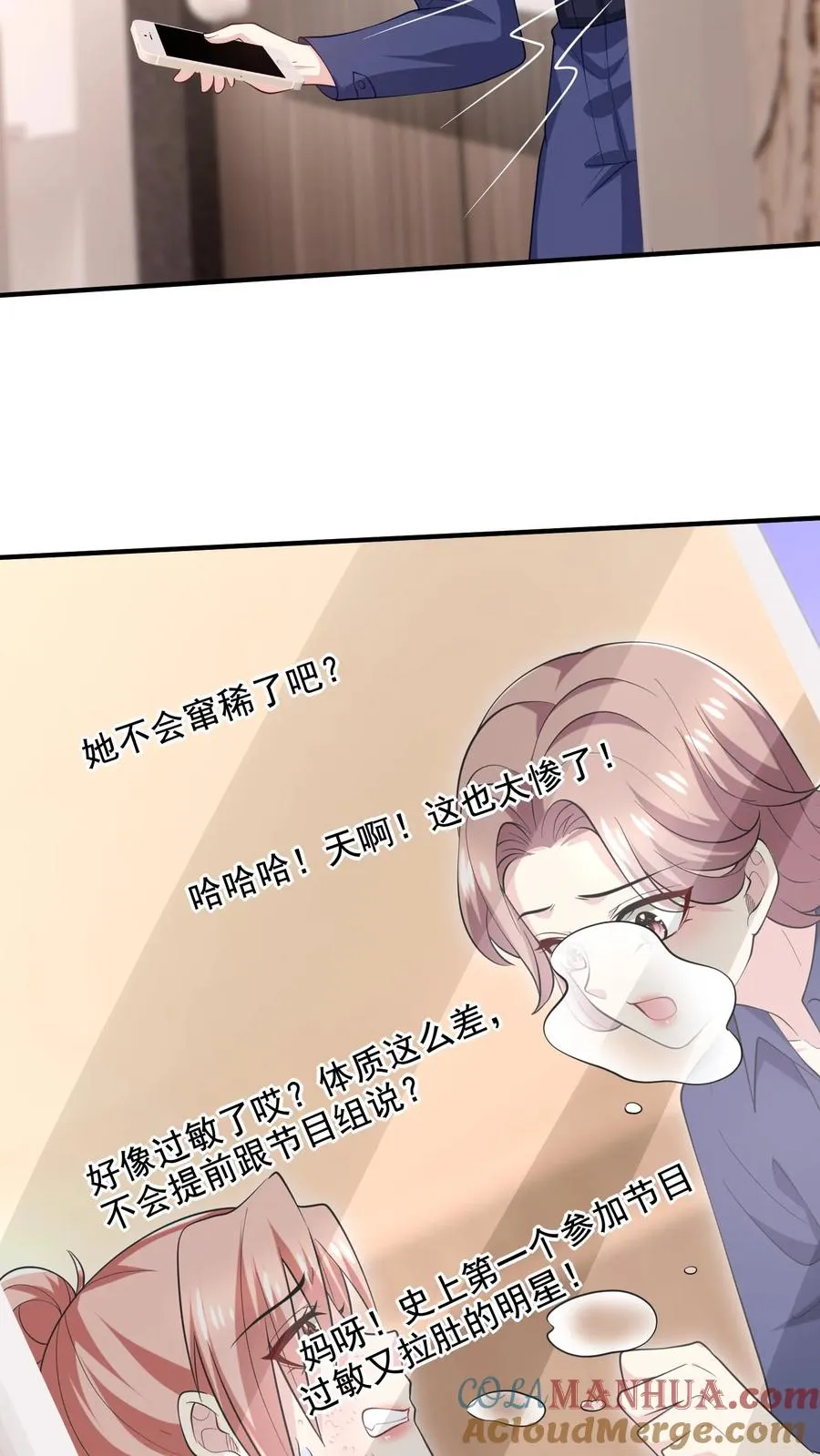 第75话 自食恶果 第3页