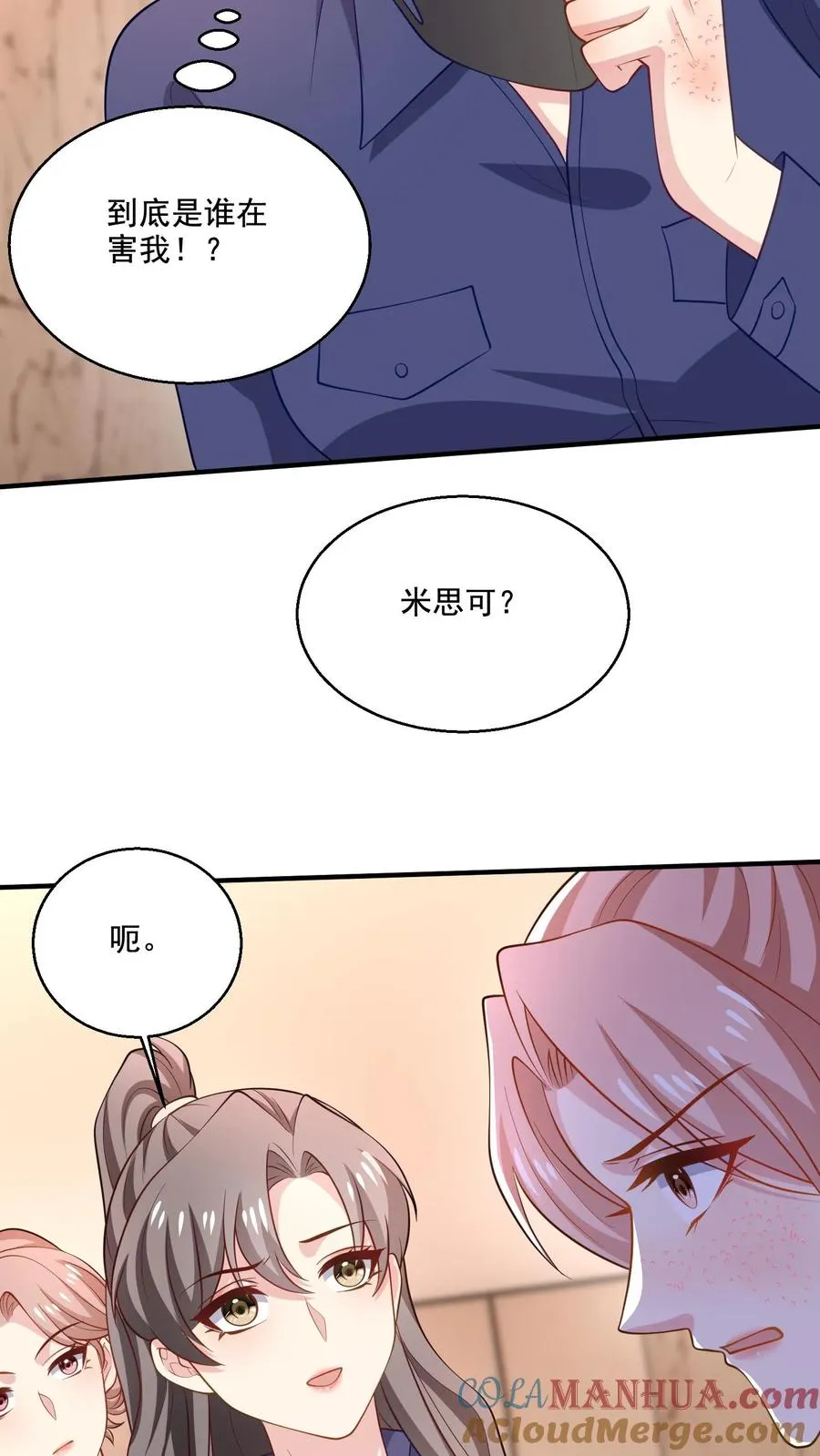 第75话 自食恶果 第5页