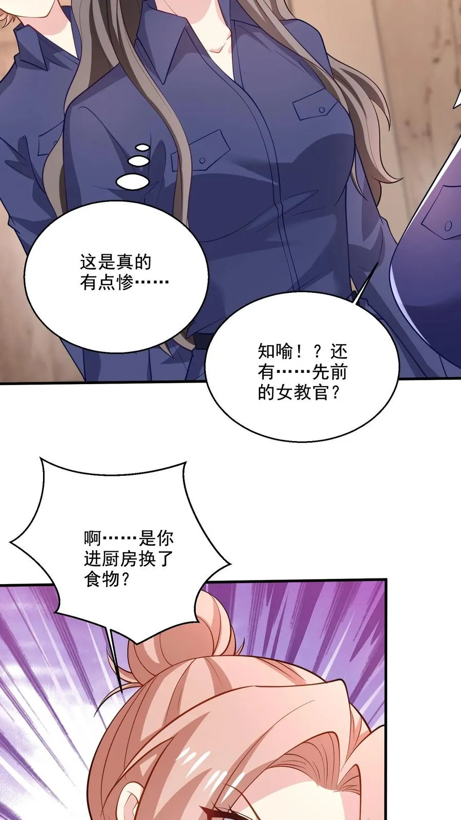 第75话 自食恶果 第6页