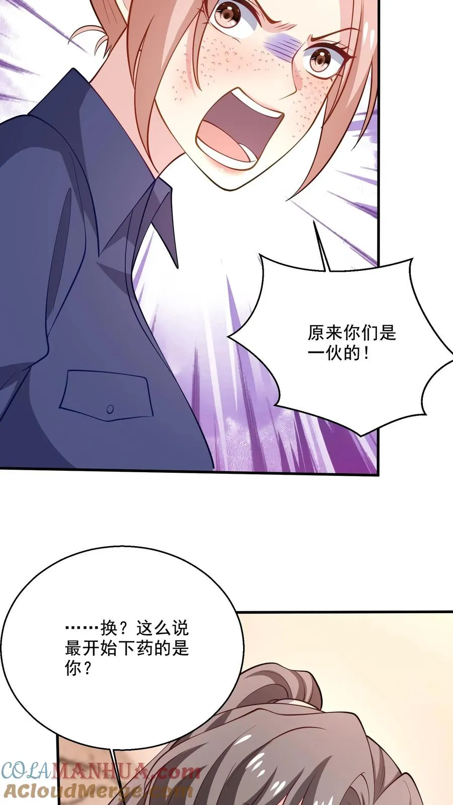 第75话 自食恶果 第7页