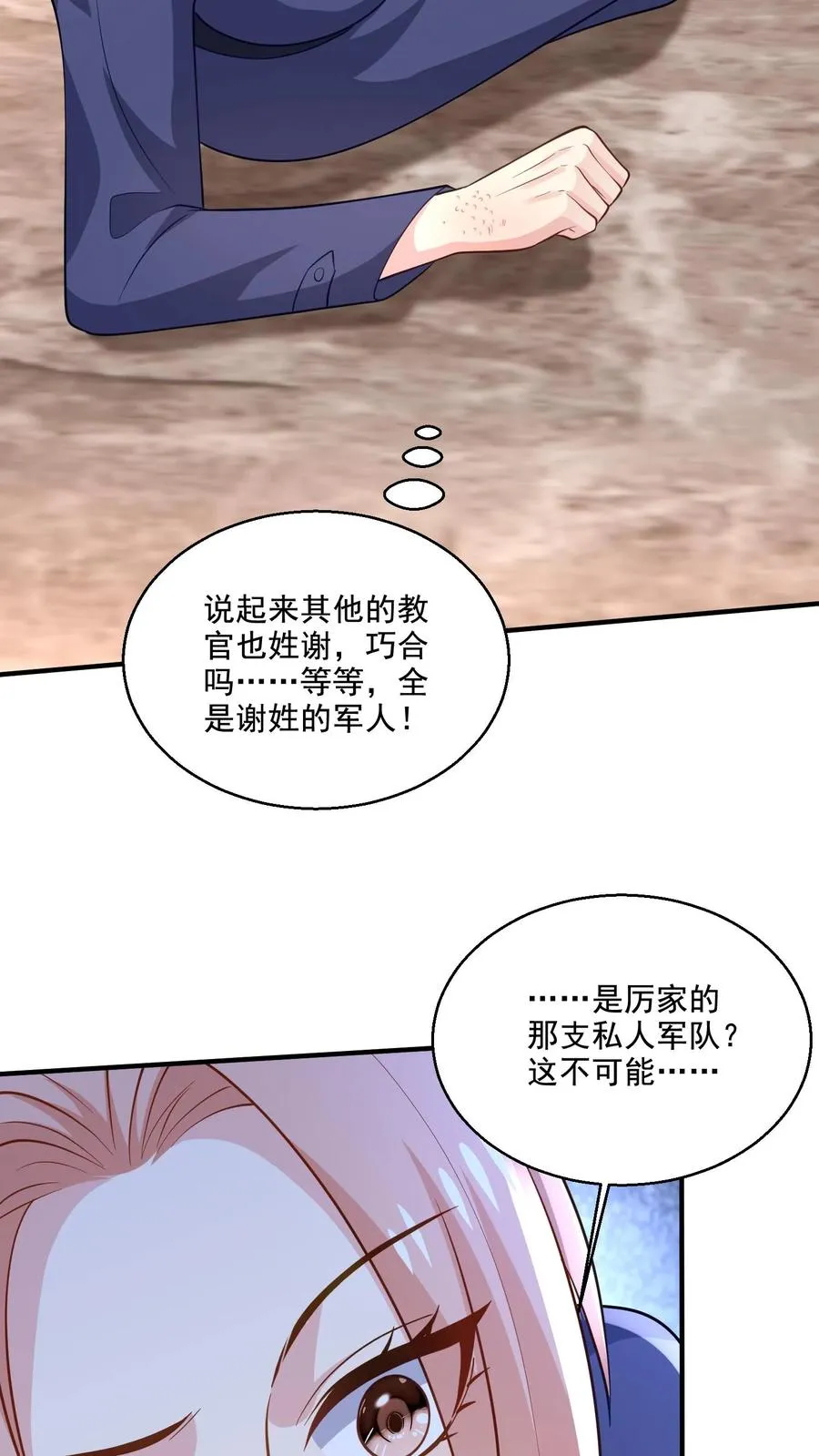 第75话 自食恶果 第20页