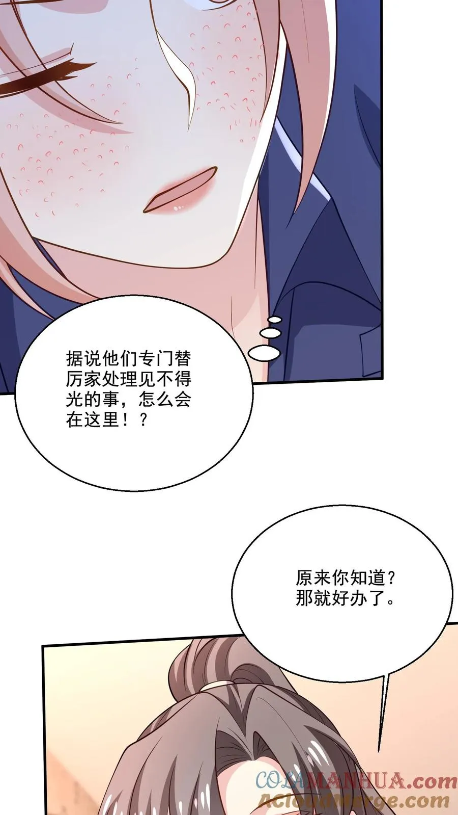 第75话 自食恶果 第21页