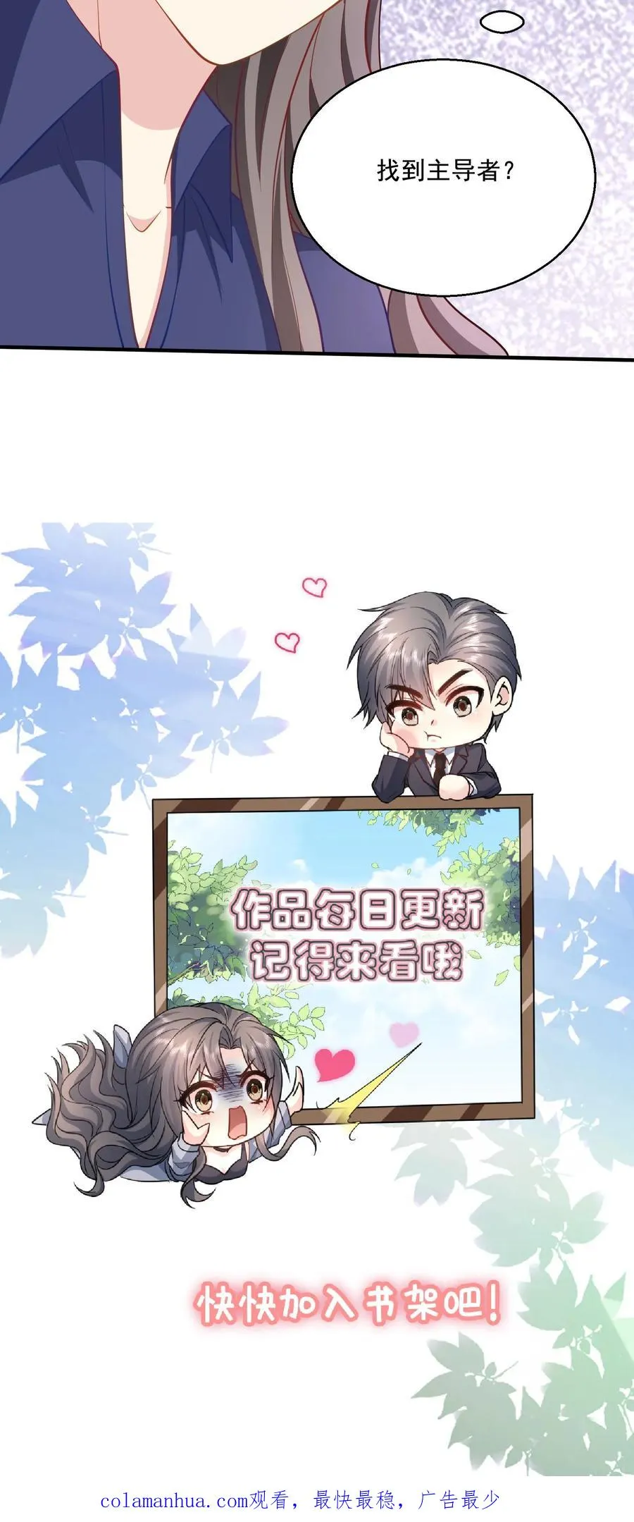 第75话 自食恶果 第30页