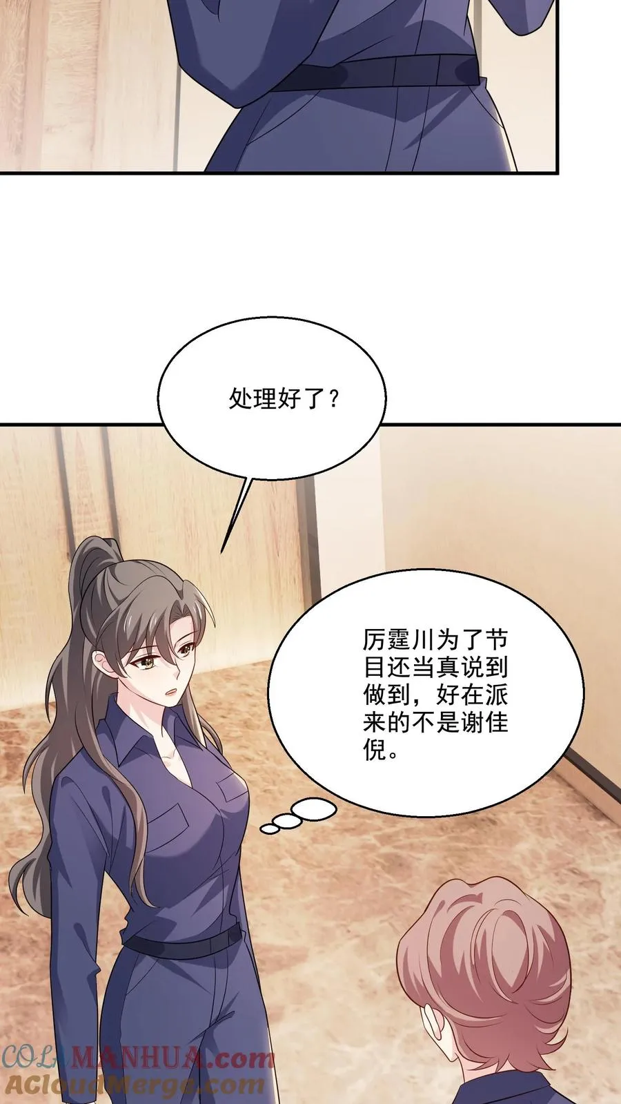 第76话 担心 第3页