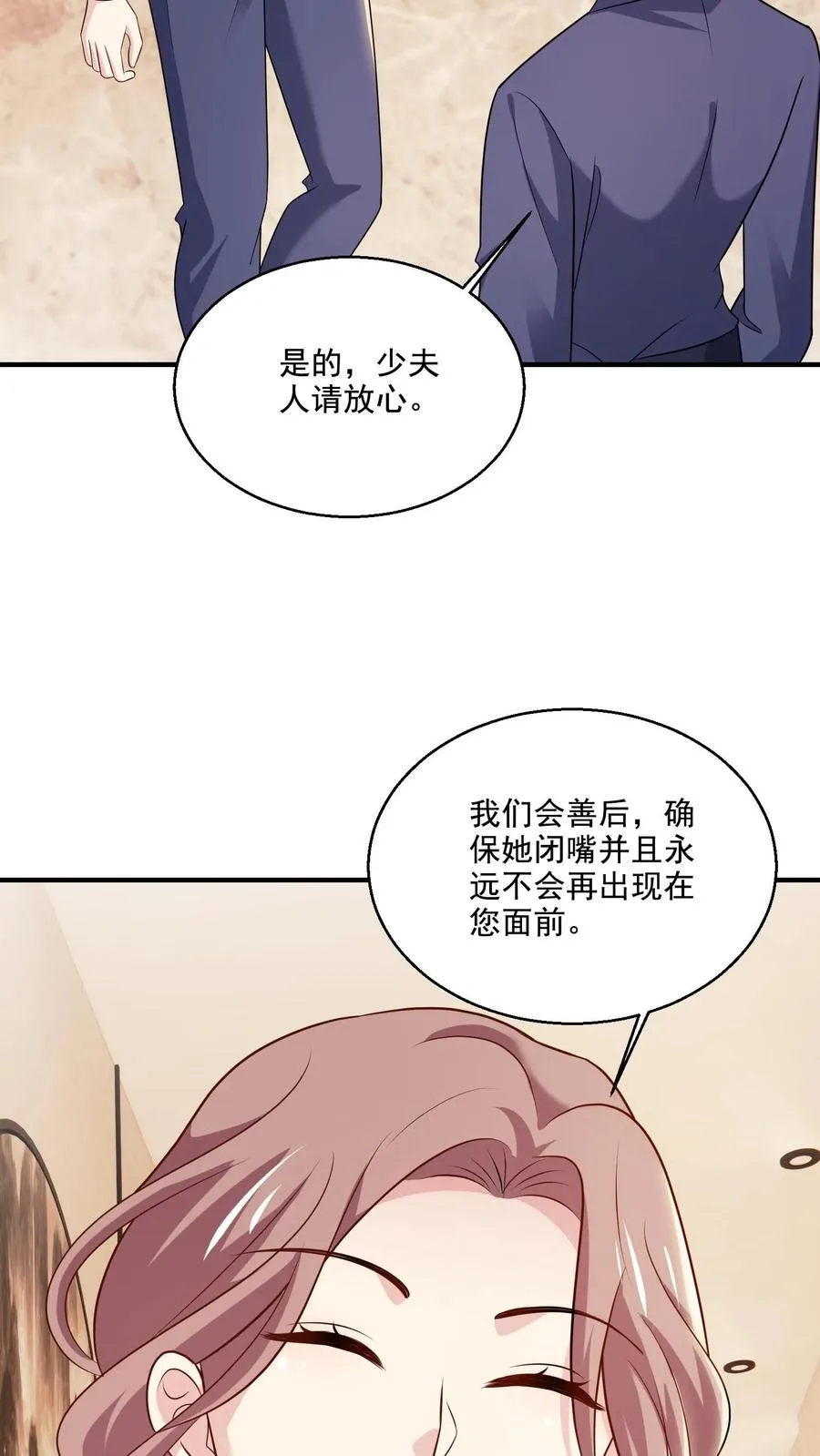 第76话 担心 第4页