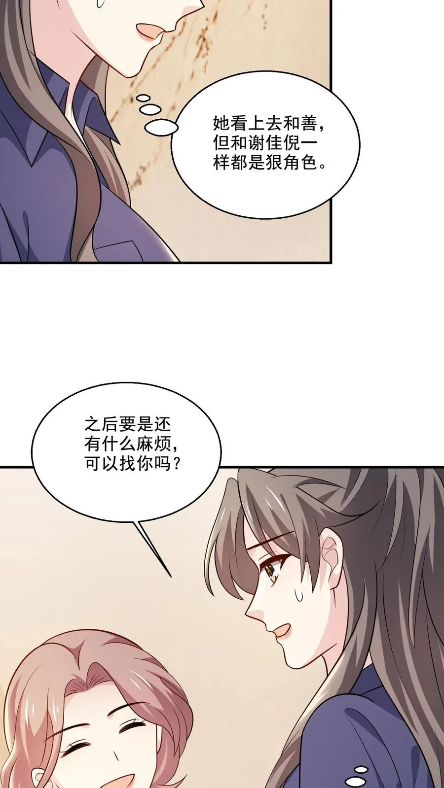 第76话 担心 第6页