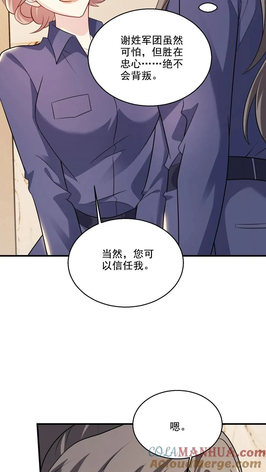 第76话 担心 第7页