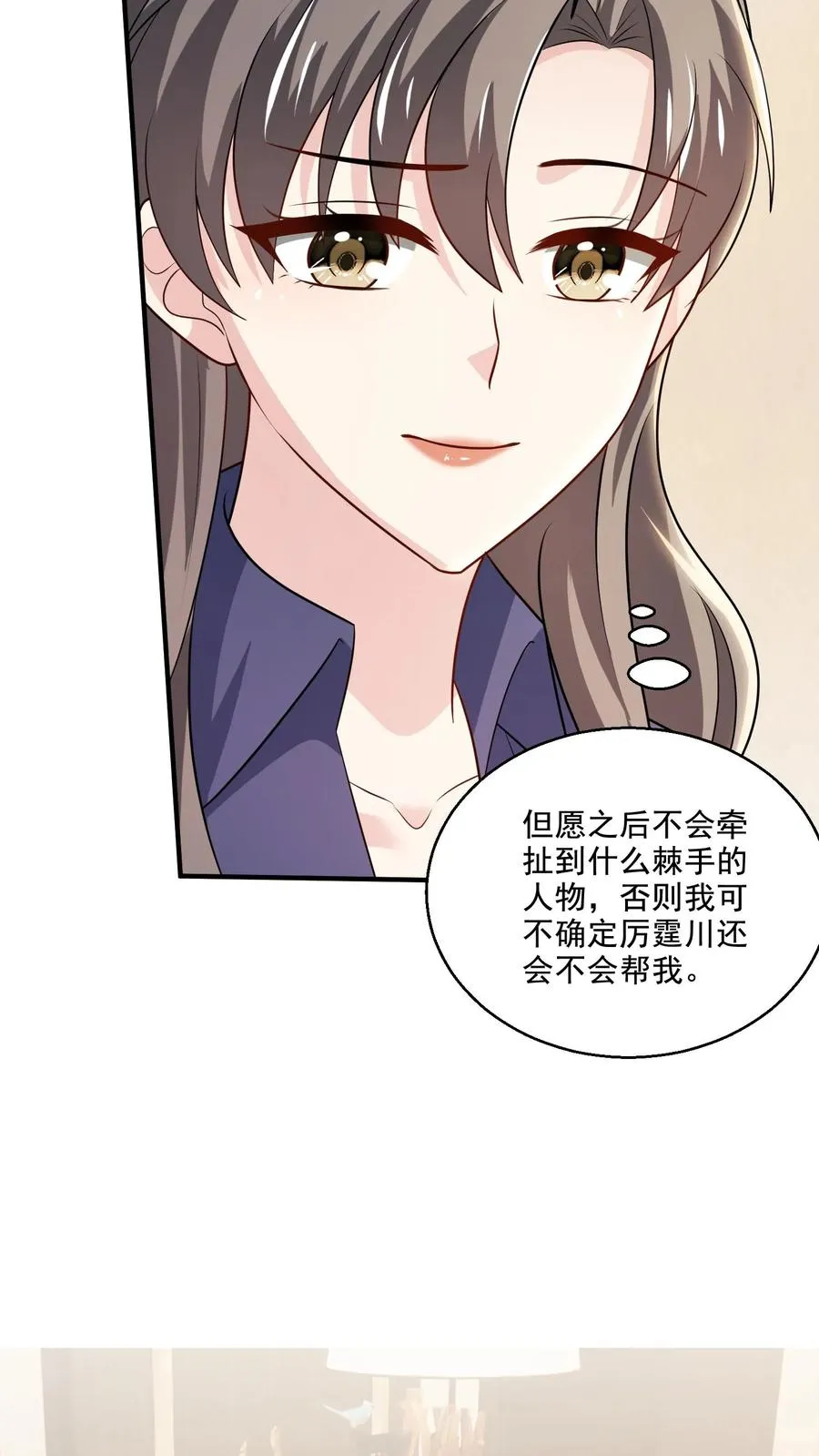 第76话 担心 第8页