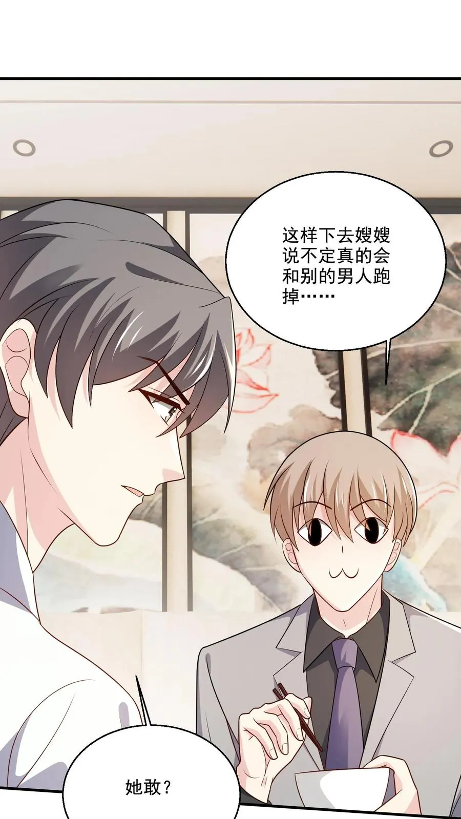 第76话 担心 第14页