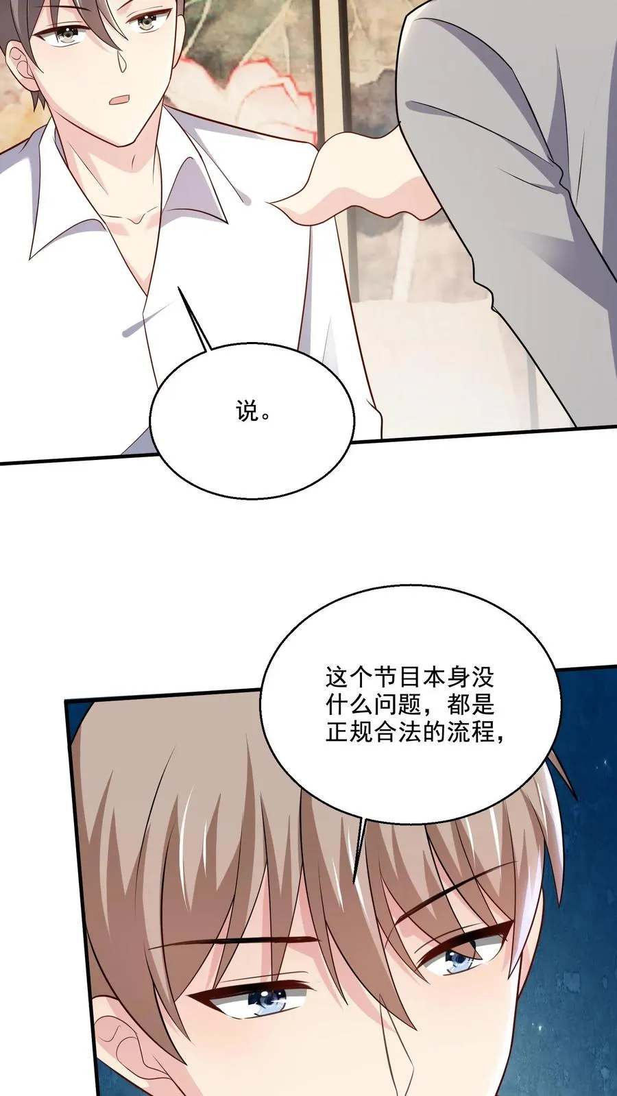 第76话 担心 第18页