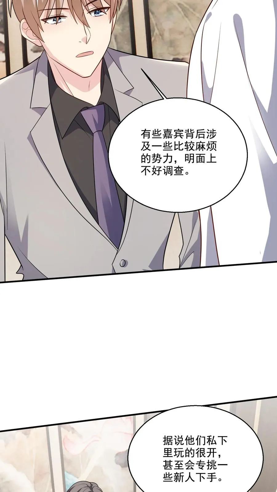 第76话 担心 第20页