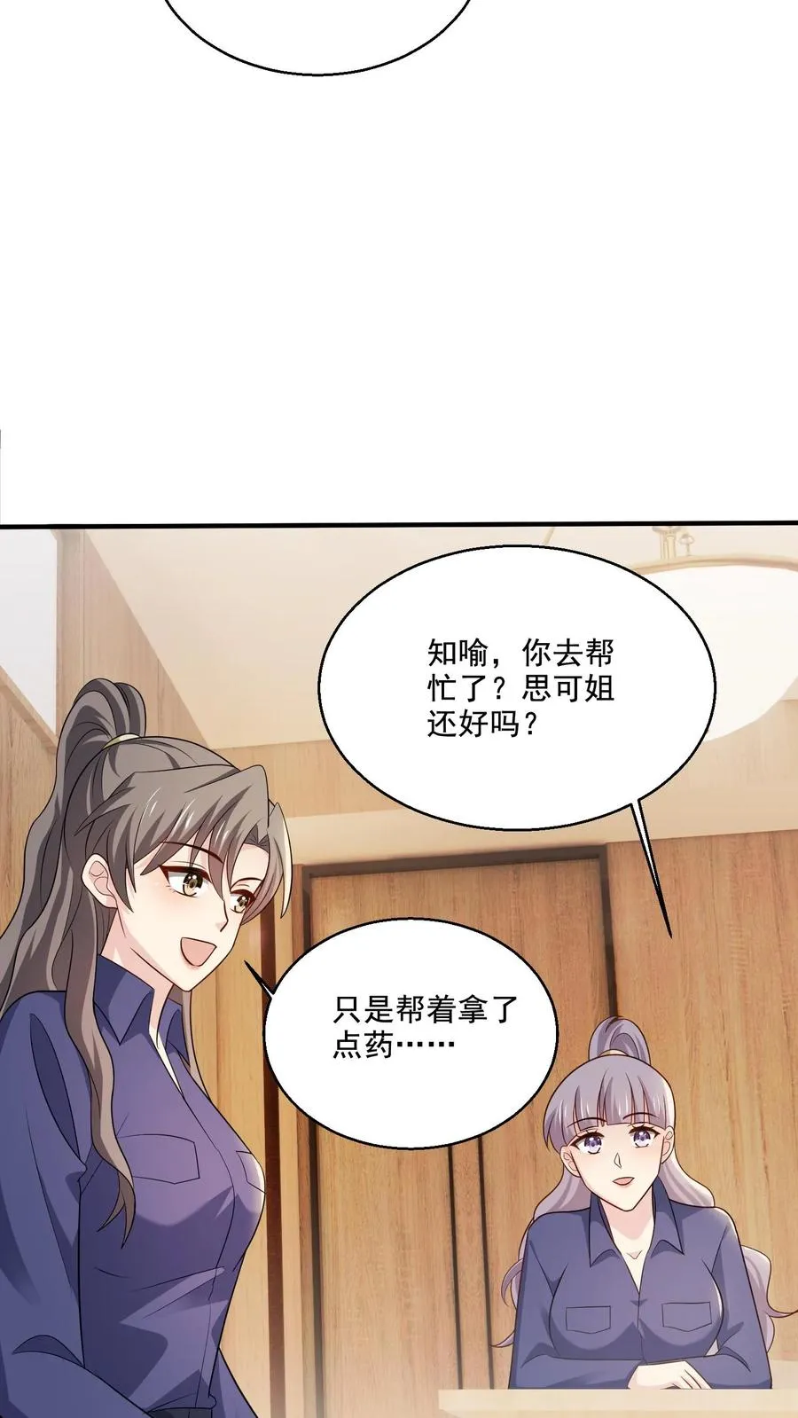 第76话 担心 第28页