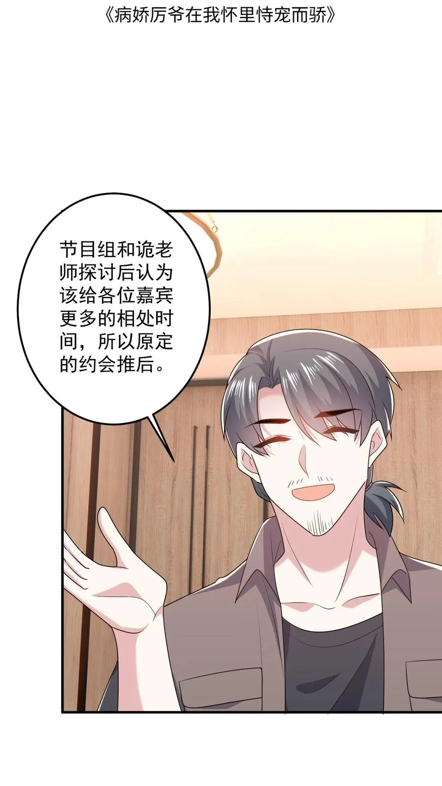 第77话 想演电影吗 第2页